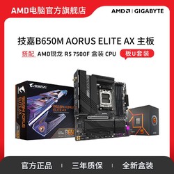 AMD 銳龍5 7500F盒裝搭技嘉B650M小雕AX 主板CPU套裝高端電競游戲