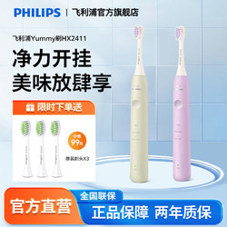 PHILIPS 飛利浦 電動牙刷全自動充電式成人男女情侶聲波震動軟毛清潔HX2411