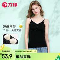 芬腾吊带背心女士【带胸垫凉感柔滑】2024年莫代尔美背细肩带打底内搭 黑色 M