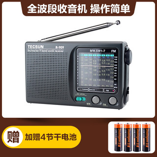 [赠4节干电池]德生收音机R909全波段便携式老人半导体 广播/高考四六级英语听力迷你操作简单 校园广播多功能一体