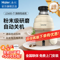 百亿补贴：Haier 海尔 统帅垃圾处理器家用厨房水槽食物垃圾处理机自动粉碎机LD600