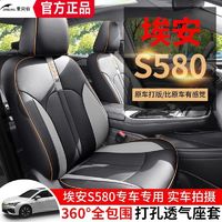 廣汽埃安s魅580專用汽車座套四季全包圍坐墊炫580皮透氣座椅套