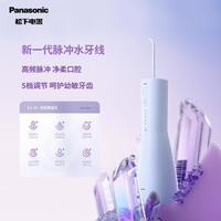 Panasonic 松下 冲牙器 便携式洗牙器  5档调节全家适用 EW1423