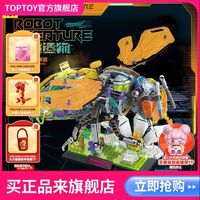 百億補貼：TOP TOY TOPTOY中國積木機械造物2.0益智拼裝創意擺件豪華生日禮物