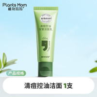 植物青少年水乳润肤乳12-16岁乳液补水保湿青春期洁面乳 护肤套装 【双管洁面】青少年洁面乳*1