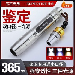 SUPFIRE 神火 正品神火S10專業照玉石強光手電筒鑒定365nm紫光燈專用看翡翠珠寶