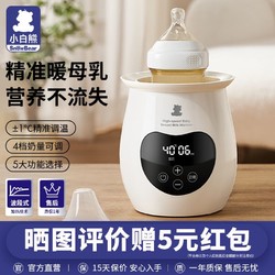 小白熊 暖奶器多功能温奶器热奶器奶瓶智能保温加热消毒恒温器智能