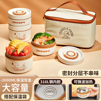 史努比（SNOOPY）保温饭盒便当盒餐盒316不锈钢饭盒带饭大容量保温桶4层 4个装【可微波炉加热】 4层 2L