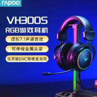 RAPOO 雷柏 VH300S有線游戲耳機虛擬7.1聲道電競游戲耳麥頭戴式立體聲RGB