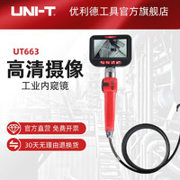优利德工业内窥镜转向镜头高清探头摄像内窥镜汽车维修检测仪UT663 UT663