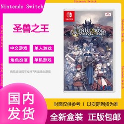 Nintendo 任天堂 港版全新任天堂包郵SWITCH游戲卡帶NS 香草社 圣獸之王 中文