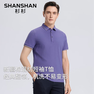                                                                                 杉杉（SHANSHAN）7A级抗菌短袖T恤男夏季2024商务休闲易打理含棉翻领上衣服 紫色 185