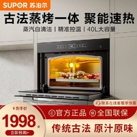 SUPOR 苏泊尔 609电烤箱家用嵌入式蒸烤一体机电蒸箱二合一智能40升烤箱
