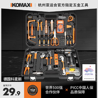 Komax 科麥斯 家用電鉆電動手工具套裝五金電工專用維修多功能工具箱木工