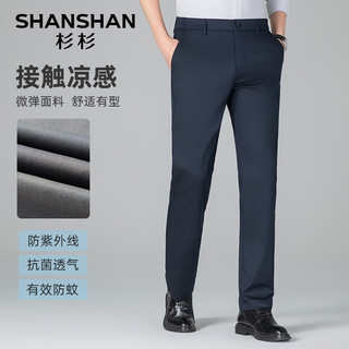 杉杉（SHANSHAN）【凉感】抗菌防紫外线休闲裤男夏季防蚊直筒裤男装通勤简约长裤子 蓝色 33