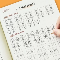 華陽文化 一二年級看拼音寫詞語小學課本同步生字注音練習一年級同步練字帖