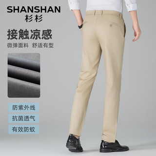 杉杉（SHANSHAN）【凉感】抗菌防紫外线休闲裤男夏季防蚊直筒裤男装通勤简约长裤子 卡其色 32