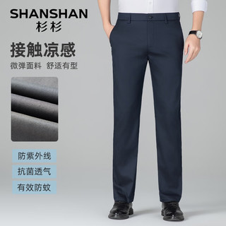 杉杉（SHANSHAN）【凉感】抗菌防紫外线休闲裤男夏季防蚊直筒裤男装通勤简约长裤子 蓝色 29