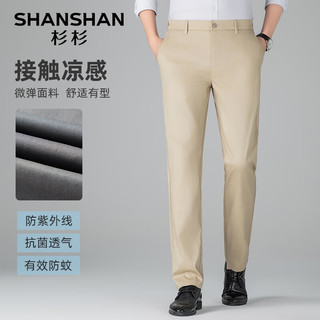 杉杉（SHANSHAN）【凉感】抗菌防紫外线休闲裤男夏季防蚊直筒裤男装通勤简约长裤子 卡其色 34