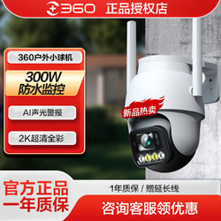 360 攝像頭戶外球機無線室外防水遠程360度監控器