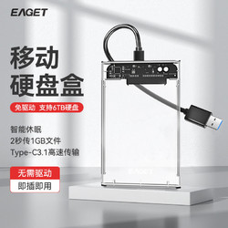 EAGET 忆捷 E1透明2.5寸移动硬盘盒type-c3.1机械硬盘外置盒子USB2.0接口