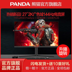 PANDA 熊猫 PS27QD6 27英寸IPS显示器（2560*1440、165Hz、1ms）
