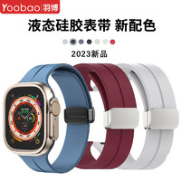 百亿补贴：Yoobao 羽博 适用苹果表带Appleiwatch9/8/7/6折叠手表带S8/5硅胶SE磁吸扣