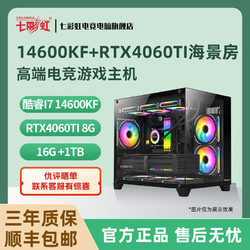 COLORFUL 七彩虹 RTX4060TI/I5 14600KF/13490F高端電競游戲海景房電腦主機
