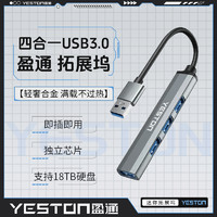 百億補貼：yeston 盈通 USB3.0鋁合金拓展塢分線器臺式機電腦手機筆記本多接口集線器
