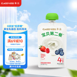 CLASSY·KISS 卡士 限深圳地區 卡士（CLASSY.KISS）寶貝第二餐兒童酸奶85g*6袋 草莓藍莓樹莓味 4%蔗糖 低溫酸奶