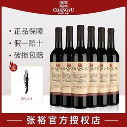 CHANGYU 张裕 多名利橡木桶醇酿赤霞珠干红葡萄酒750m*6整箱红酒国产