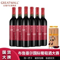 百亿补贴：GREATWALL 长城天赋酒庄漠上兰山赤霞珠干红葡萄酒750ml*6瓶整箱