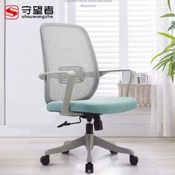 shouwangzhe 守望者 办公椅电脑椅舒适久坐扶手会议椅网布升降转椅员工椅