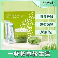 百亿补贴：张太和 大麦若叶青汁粉90g/盒(3g*30袋装)麦苗酵素纤维青汁养生粉