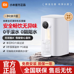 Xiaomi 小米 拼多多  小米米家臺式凈飲機樂享版家用即熱直飲過濾反滲透凈水器飲水機