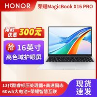 百亿补贴：HONOR 荣耀 笔记本电脑MagicBook X16/X16 Pro轻薄办公商务本