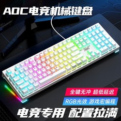 AOC 冠捷 電競專用機械鍵盤鼠標套裝RGB燈效青軸茶軸黑軸游戲辦公有線