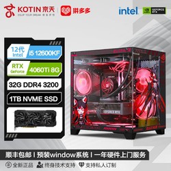 KOTIN 京天 十二代酷睿版 组装电脑（黑色、256GB SSD、酷睿i5-10400F、RTX 3060 12G、16GB)