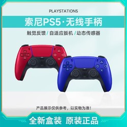 SONY 索尼 PS5 PlayStation DualSense 無線游戲手柄 星辰紅