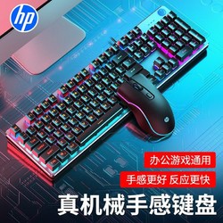 HP 惠普 键盘机械手感键盘鼠标套装有线电竞游戏背光笔记本台式办公