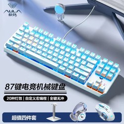 AULA 狼蛛 F3087有線機械鍵盤青軸鍵鼠兩件套RGB電競游戲黑軸筆記本臺式