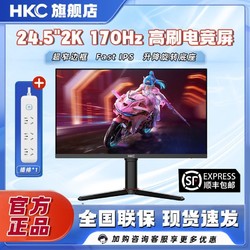 HKC 惠科 24.5英寸165hz显示器FAST IPS电脑电竞游戏144HZ显示屏VG255