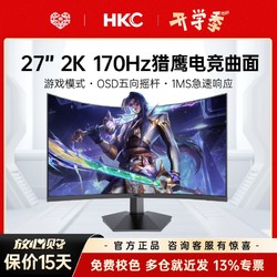HKC 惠科 27英寸电竞2K144HZ升降旋转曲面CG273Q游戏屏幕1MS显示器