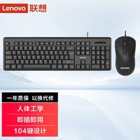百亿补贴：Lenovo 联想 有线键鼠MK11lite键鼠套装巧克力防水按键笔记本台式电脑办公