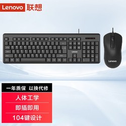 Lenovo 聯想 有線鍵鼠MK11lite鍵鼠套裝巧克力防水按鍵筆記本臺式電腦辦公