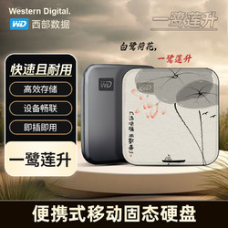 Western Digital 西部数据 WD西部数据 一鹭莲升彩绘2t固态硬盘1t便携SSD固态硬盘适手机电脑