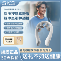 SKG颈椎按摩器K5-3尊贵款三代多功能按摩仪智能热敷母亲节礼物