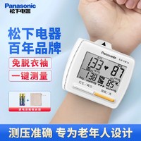 Panasonic 松下 手腕式电子血压 家用血压仪器进口芯片高压警示测心率 BW16