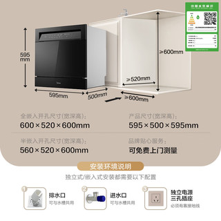 Midea 美的 V9 独嵌两用 变频洗碗机 13套 一级水效