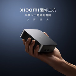 Xiaomi 小米 迷你臺式電腦主機高性能商務辦公學習機 mini口袋主機 0.5L電腦 i5-1240P/16+512GB/PCIE4.0